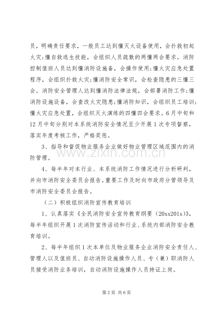 单位消防安全工作计划--消防安全活动.docx_第2页