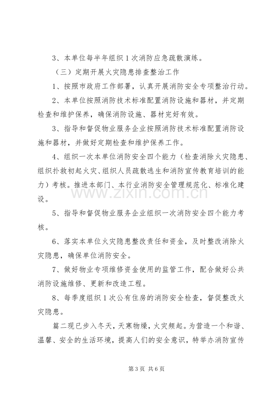 单位消防安全工作计划--消防安全活动.docx_第3页