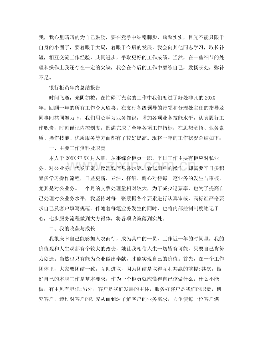 银行员工自我年终总结 .docx_第2页