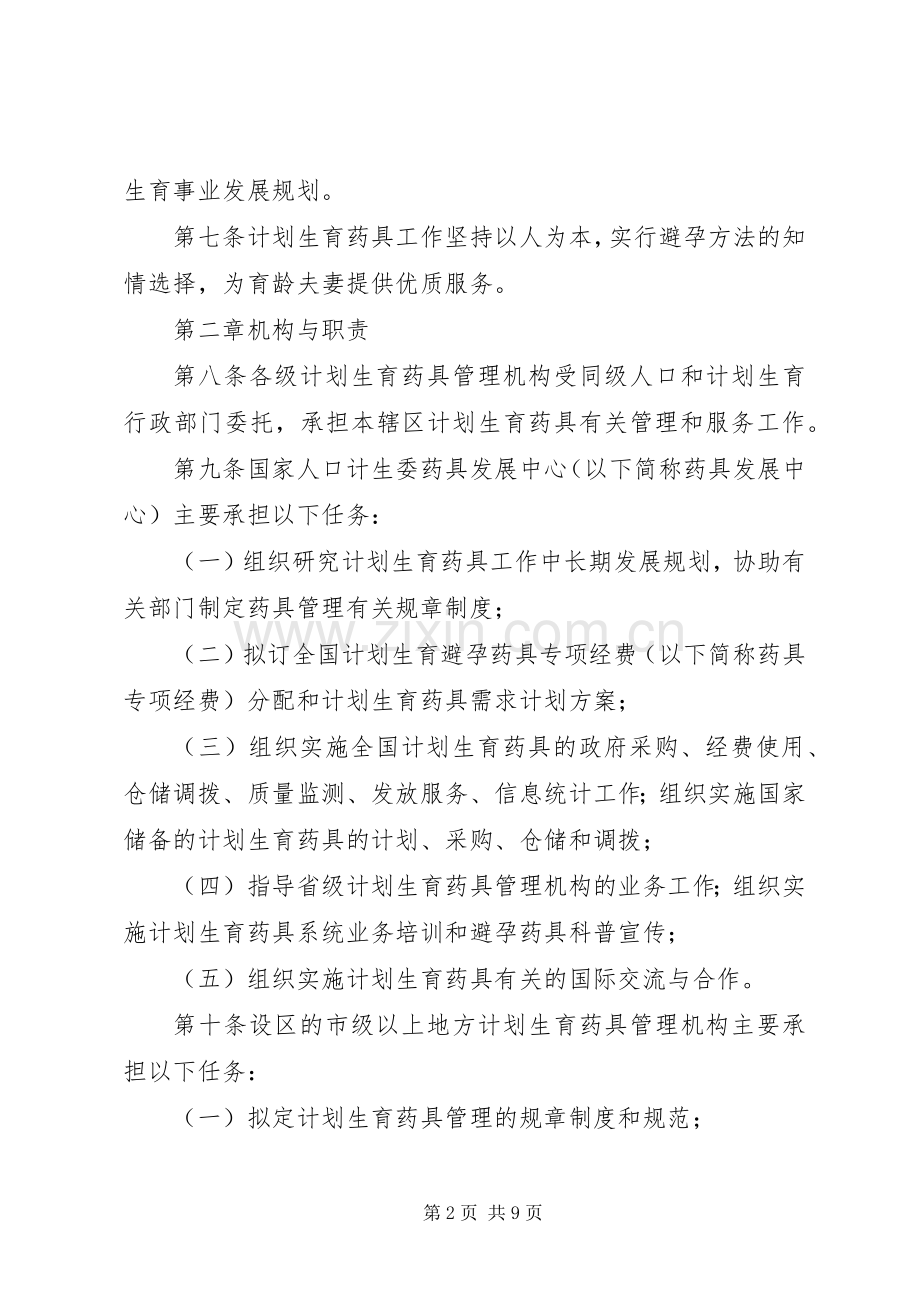 计划生育药具工作管理办法 .docx_第2页