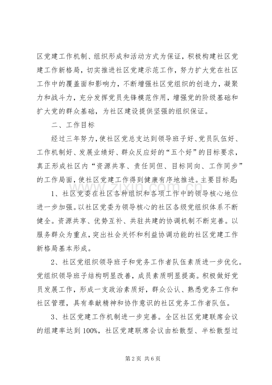 201X年党委工作总结201X年规划. (4).docx_第2页