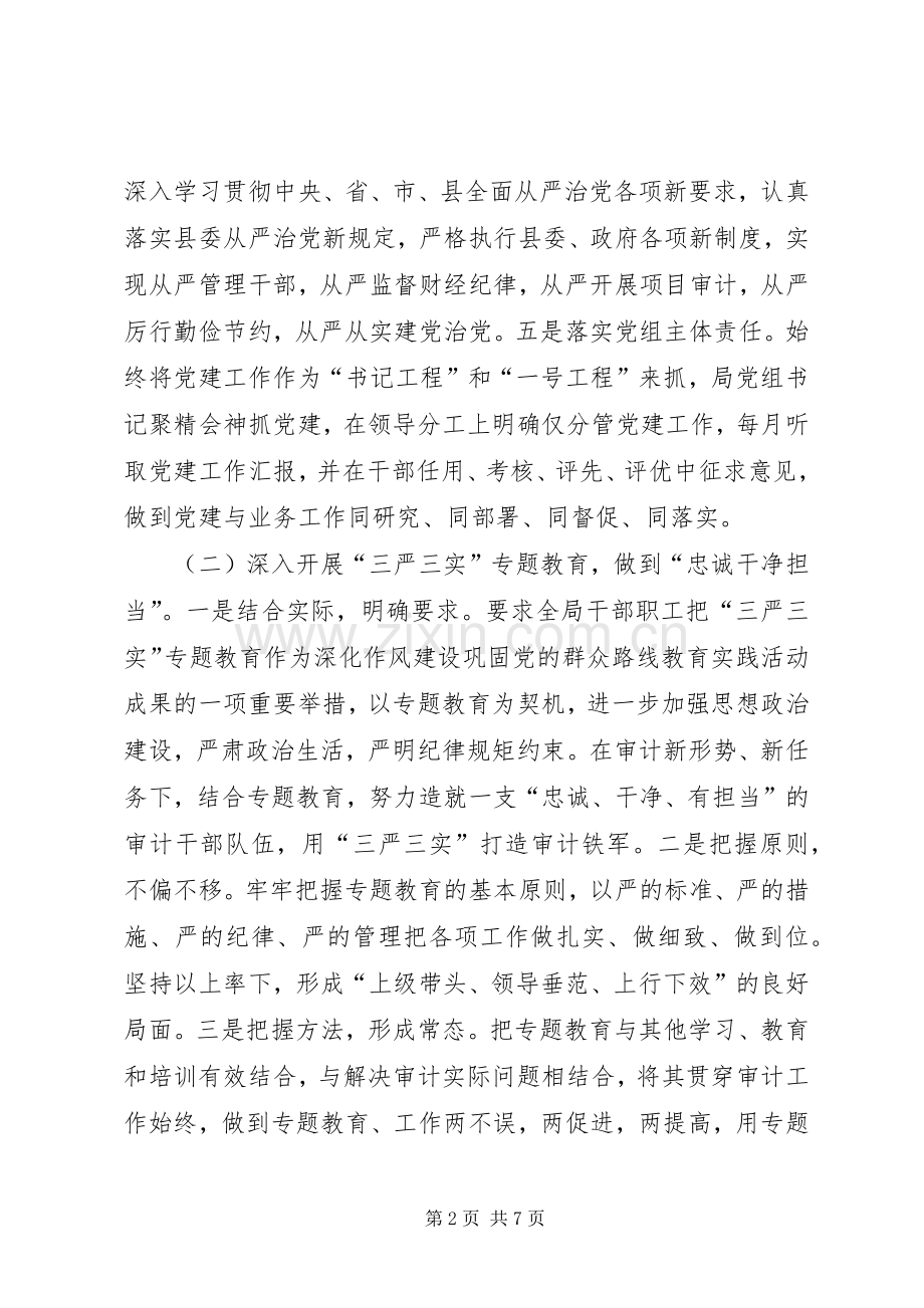 乡镇审计局年度机关党建工作总结和工作计划.docx_第2页