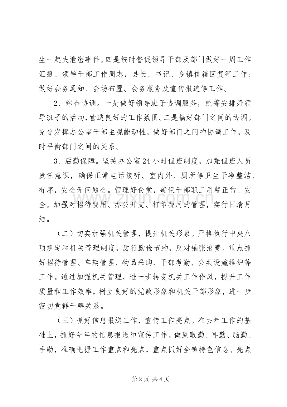 党政办公室工作计划范文_1.docx_第2页