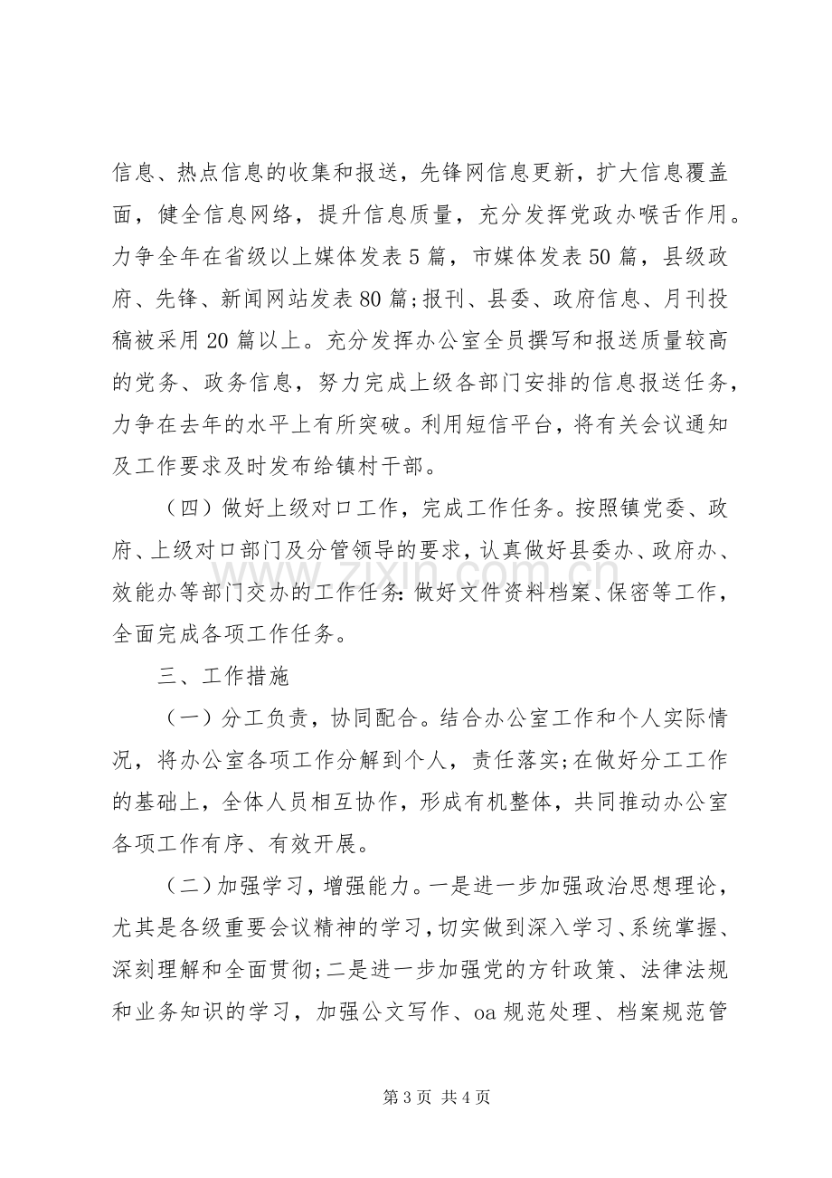 党政办公室工作计划范文_1.docx_第3页