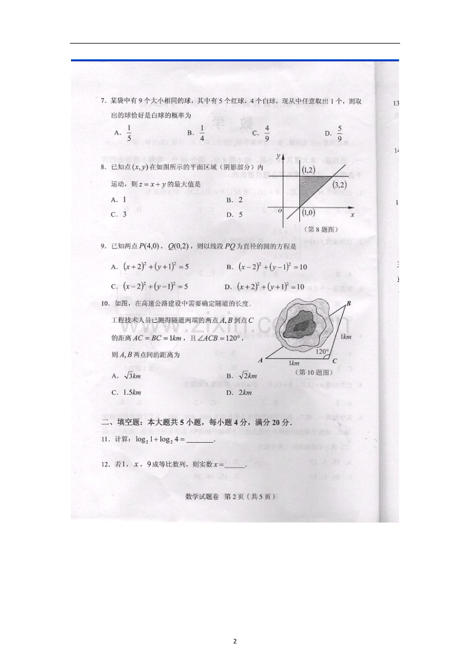 湖南省2013年普通高中学业水平考试(数学).doc_第2页