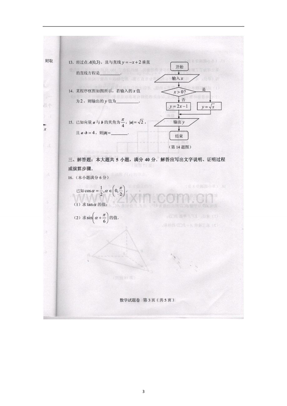 湖南省2013年普通高中学业水平考试(数学).doc_第3页