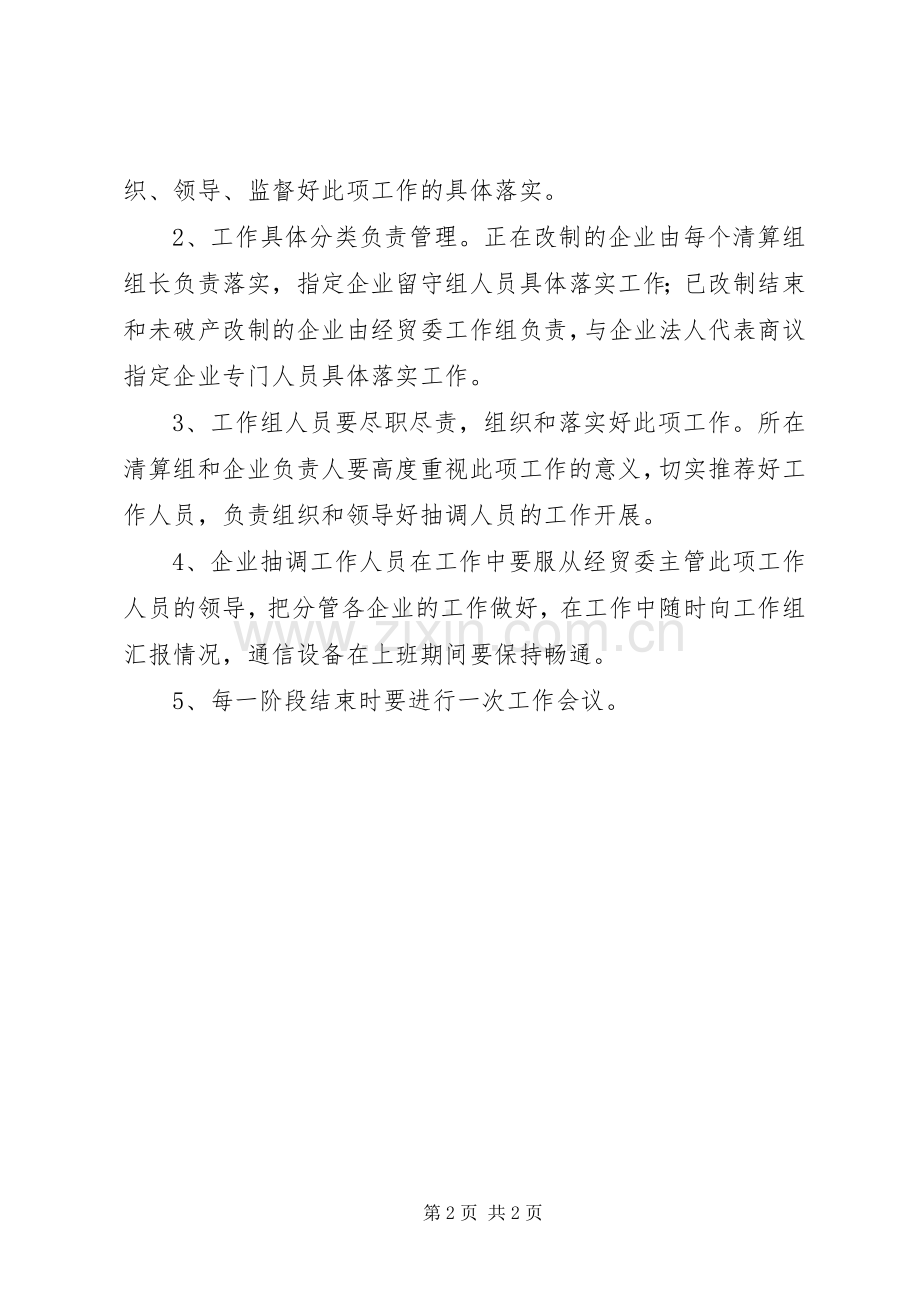 企业中党员接转工作计划.docx_第2页