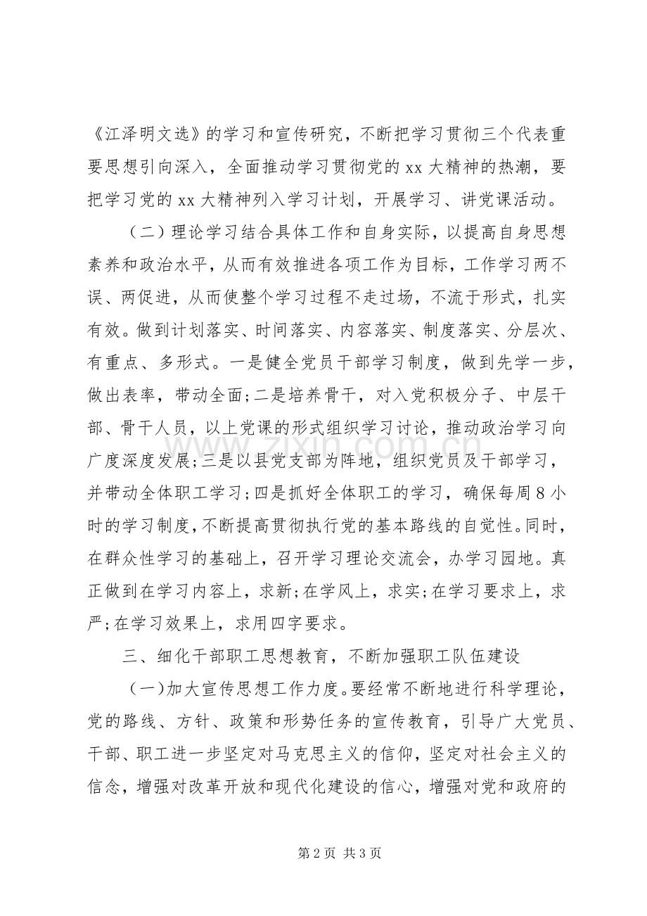 粮食局思想政治工作计划 .docx_第2页