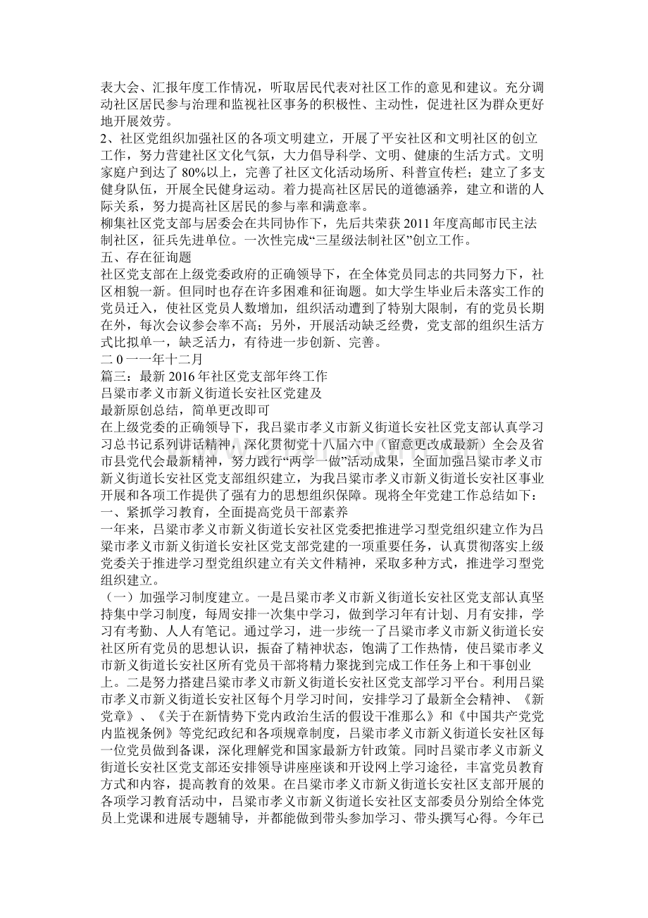 党支部社区共建年终工作总结.docx_第3页