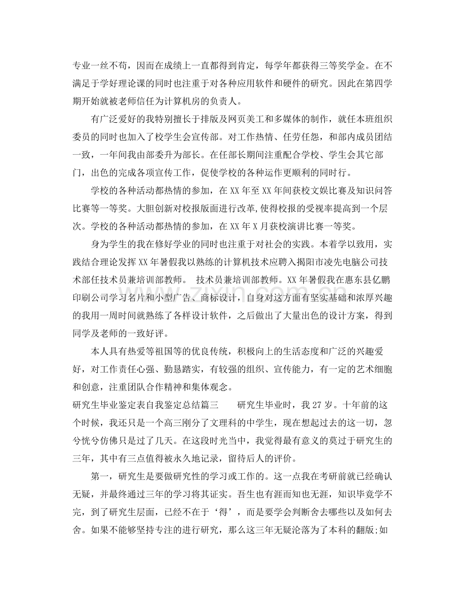 研究生毕业鉴定表自我鉴定总结.docx_第2页