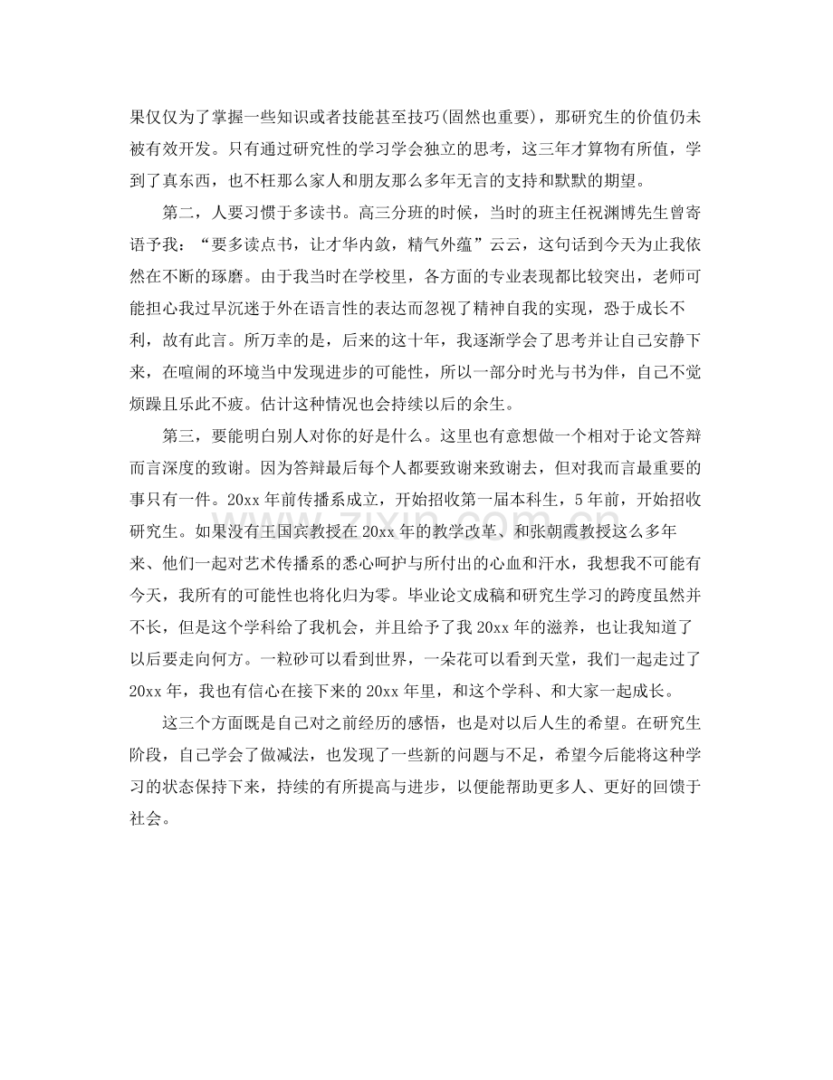 研究生毕业鉴定表自我鉴定总结.docx_第3页