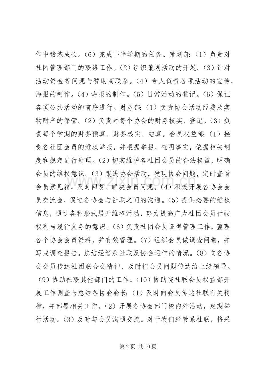 20XX年社联工作计划书.docx_第2页