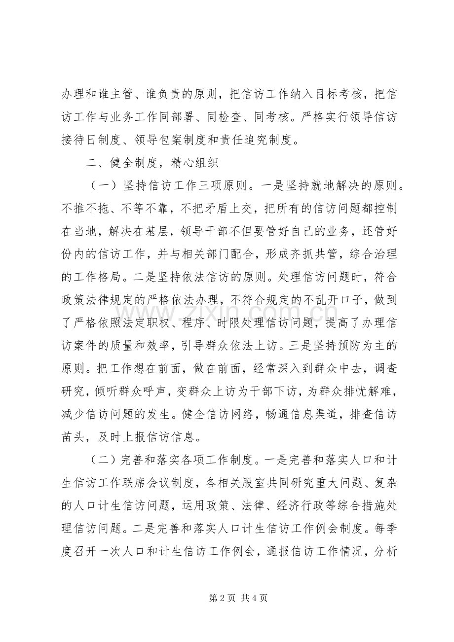 XX年上半年某县人口和计划生育信访工作总结.docx_第2页