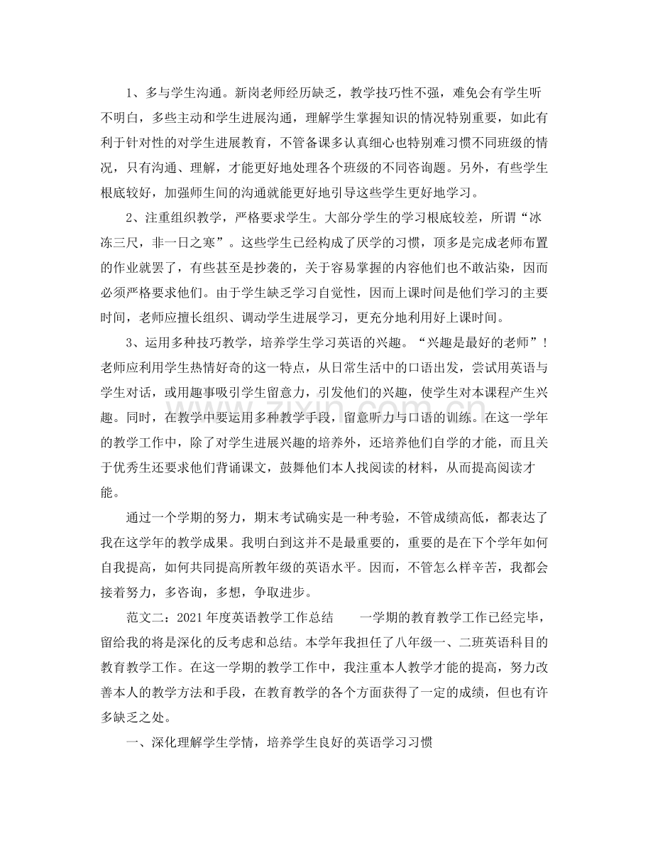 教学工作参考总结年度英语教学工作参考总结.docx_第3页