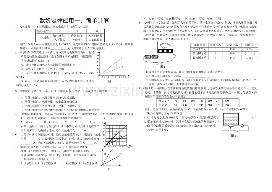 欧姆定律应用.doc_第1页