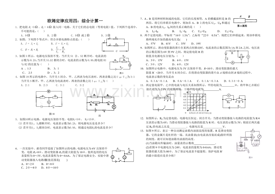 欧姆定律应用.doc_第2页