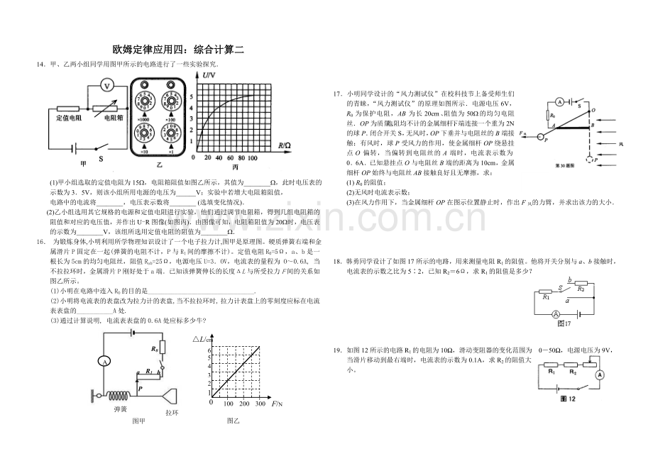 欧姆定律应用.doc_第3页