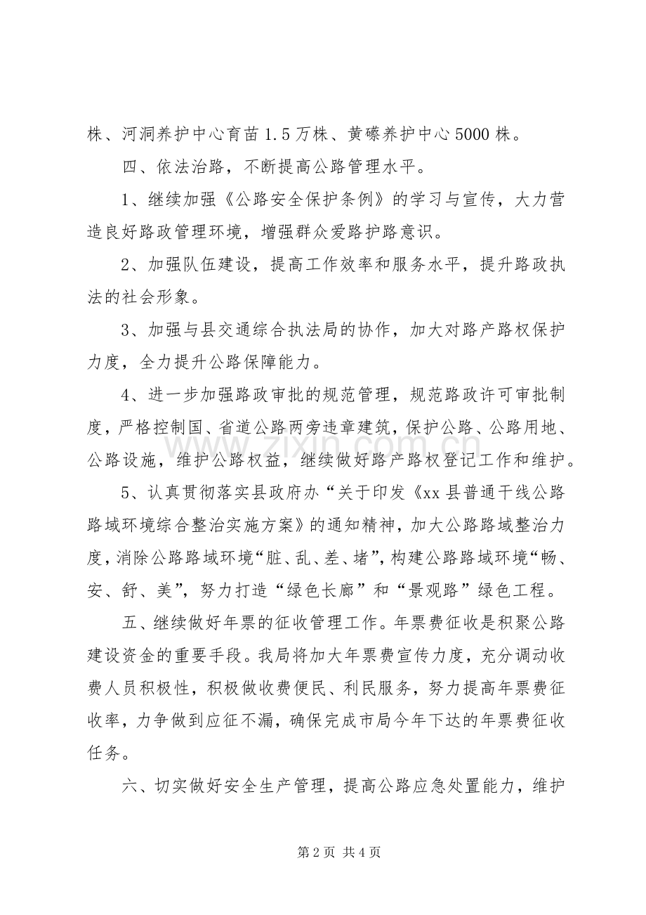 公路局年度建设工作计划.docx_第2页