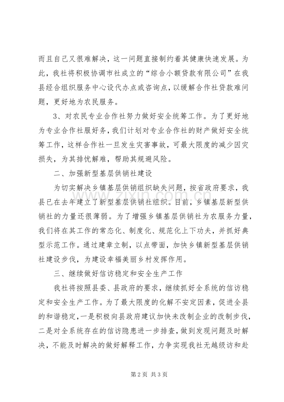 供销社年度经济工作计划.docx_第2页