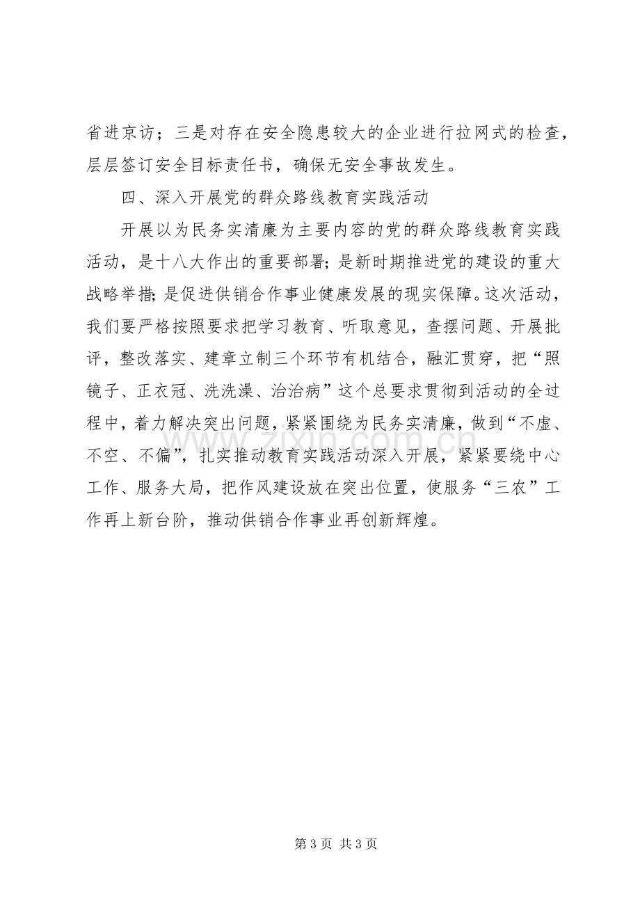 供销社年度经济工作计划.docx_第3页