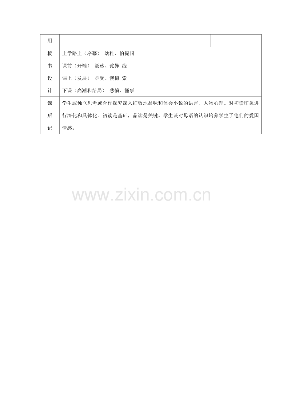 七年级语文下册 第7课《最后一课》教案（2）（新版）新人教版-（新版）新人教版初中七年级下册语文教案.doc_第3页