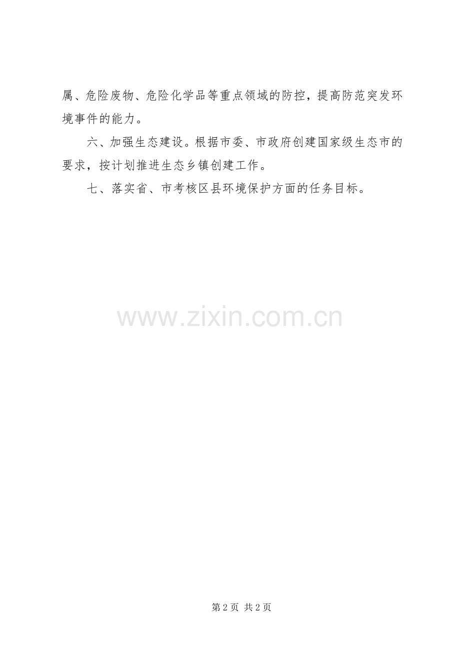 XX年度环保局重点工作计划.docx_第2页