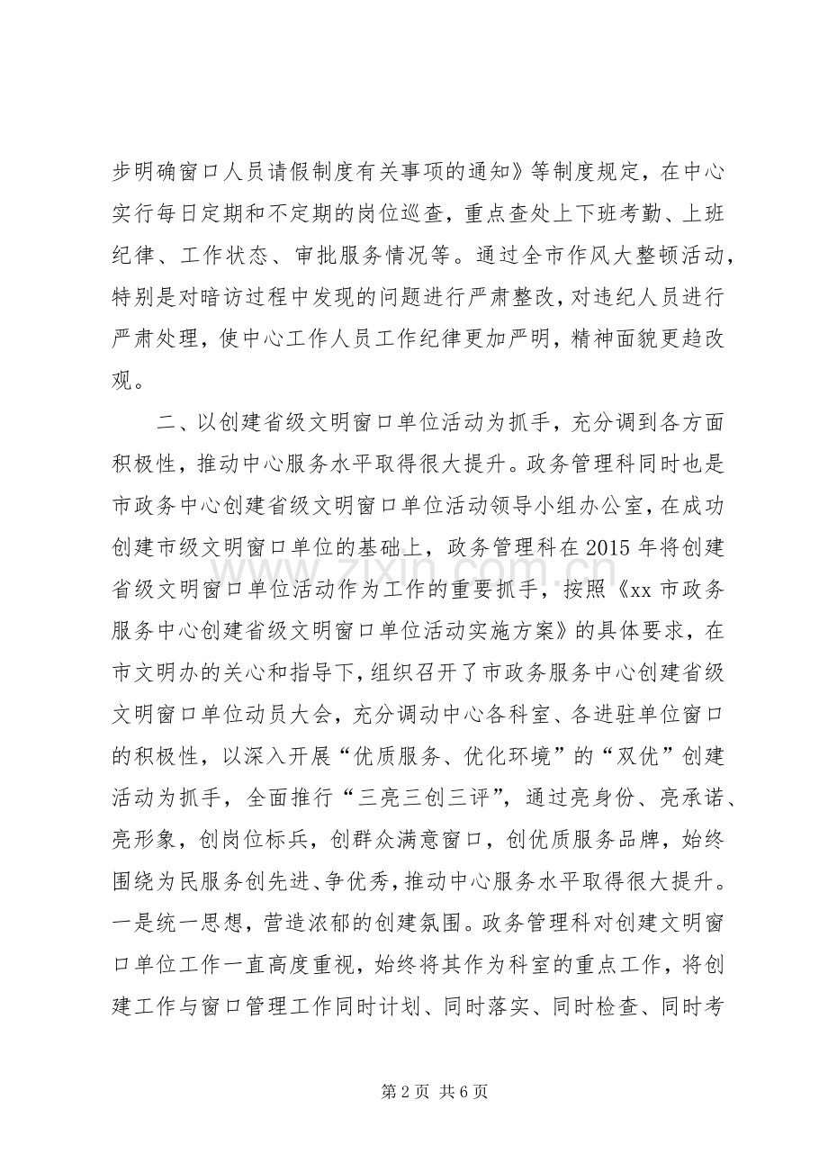 政务中心政务管理科半年工作总结和工作计划.docx_第2页