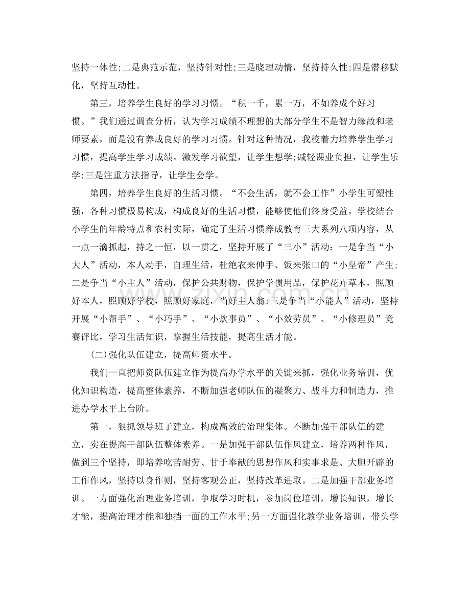 教学工作参考总结小学教学个人工作参考总结.docx_第3页