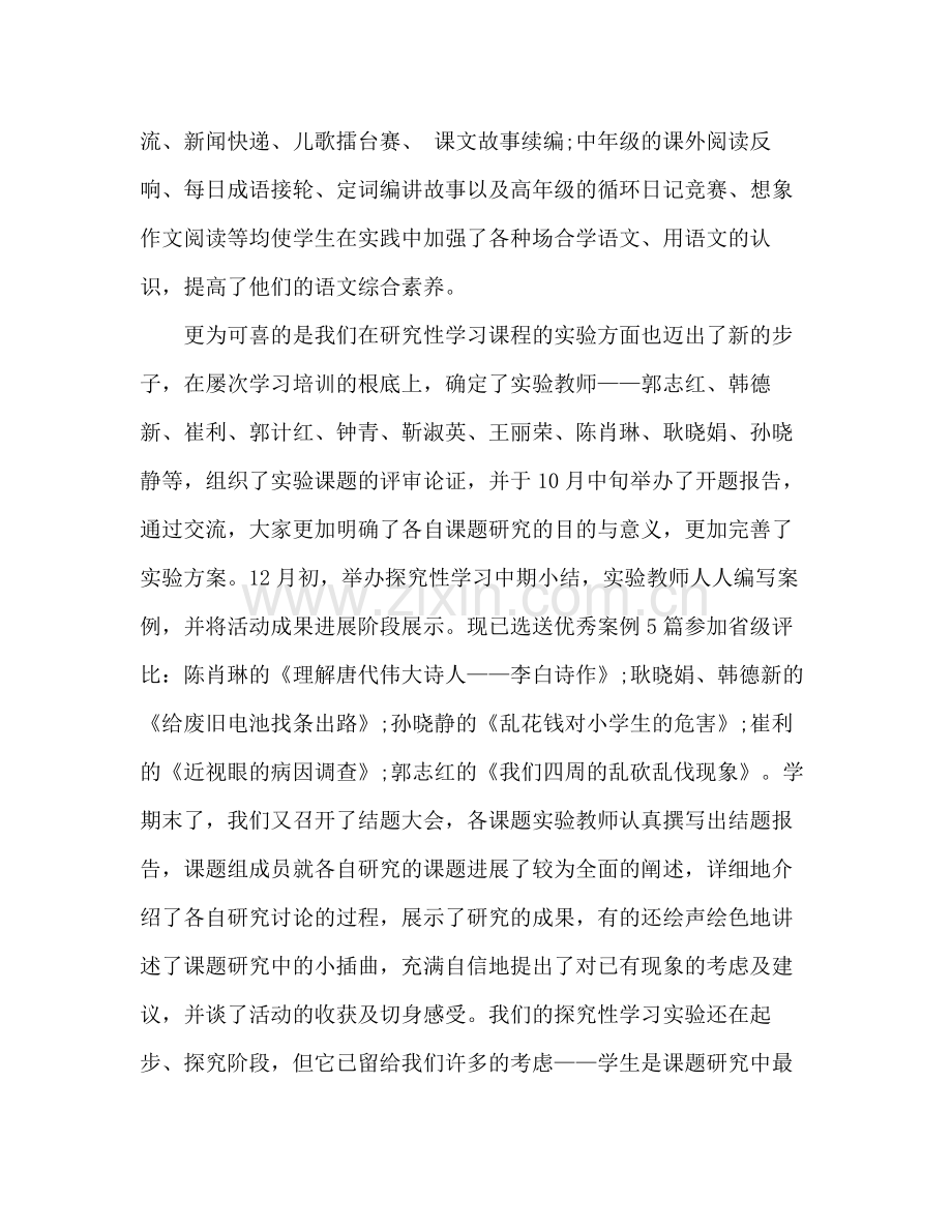 2021年教师教学工作参考总结范文.docx_第2页