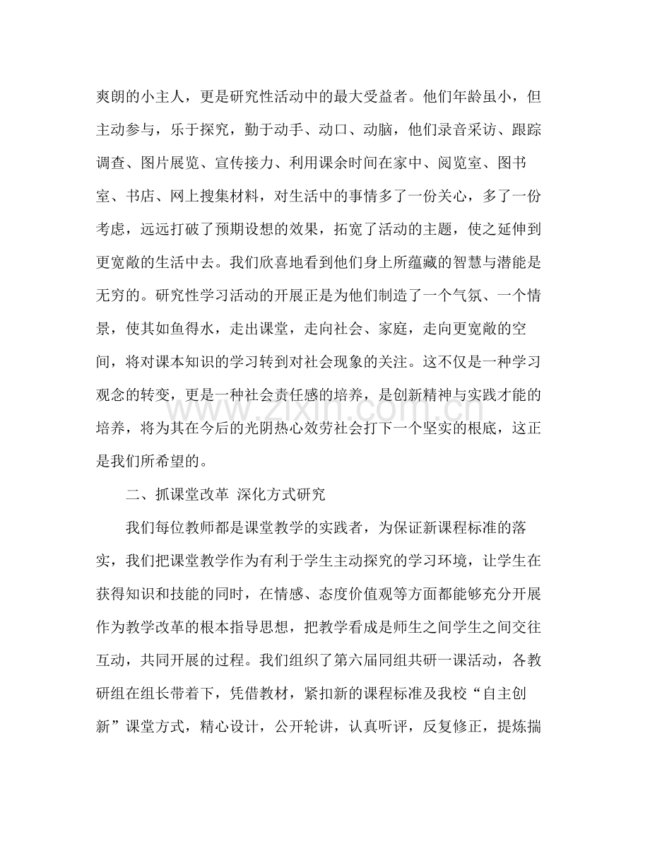 2021年教师教学工作参考总结范文.docx_第3页