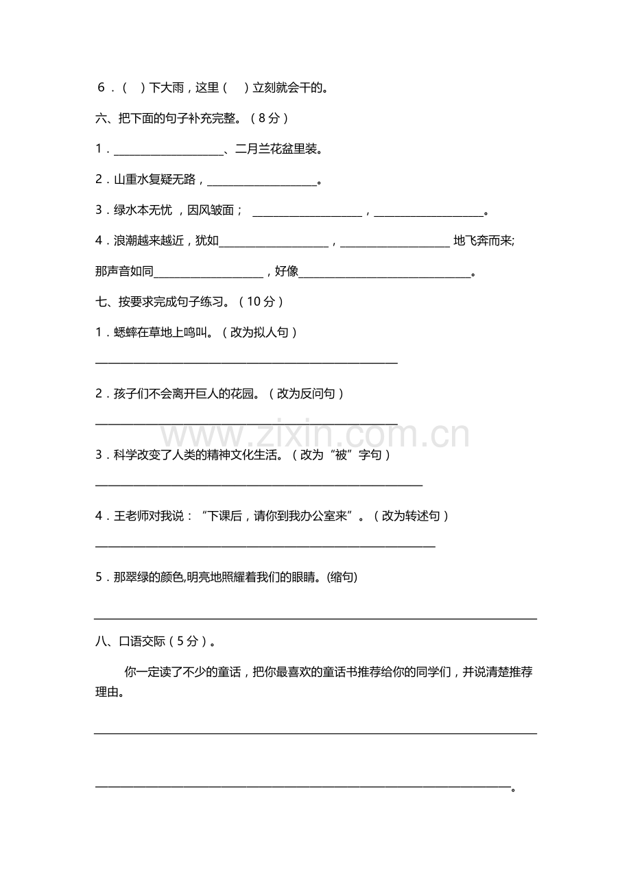 四年级语文期中试卷.docx_第2页