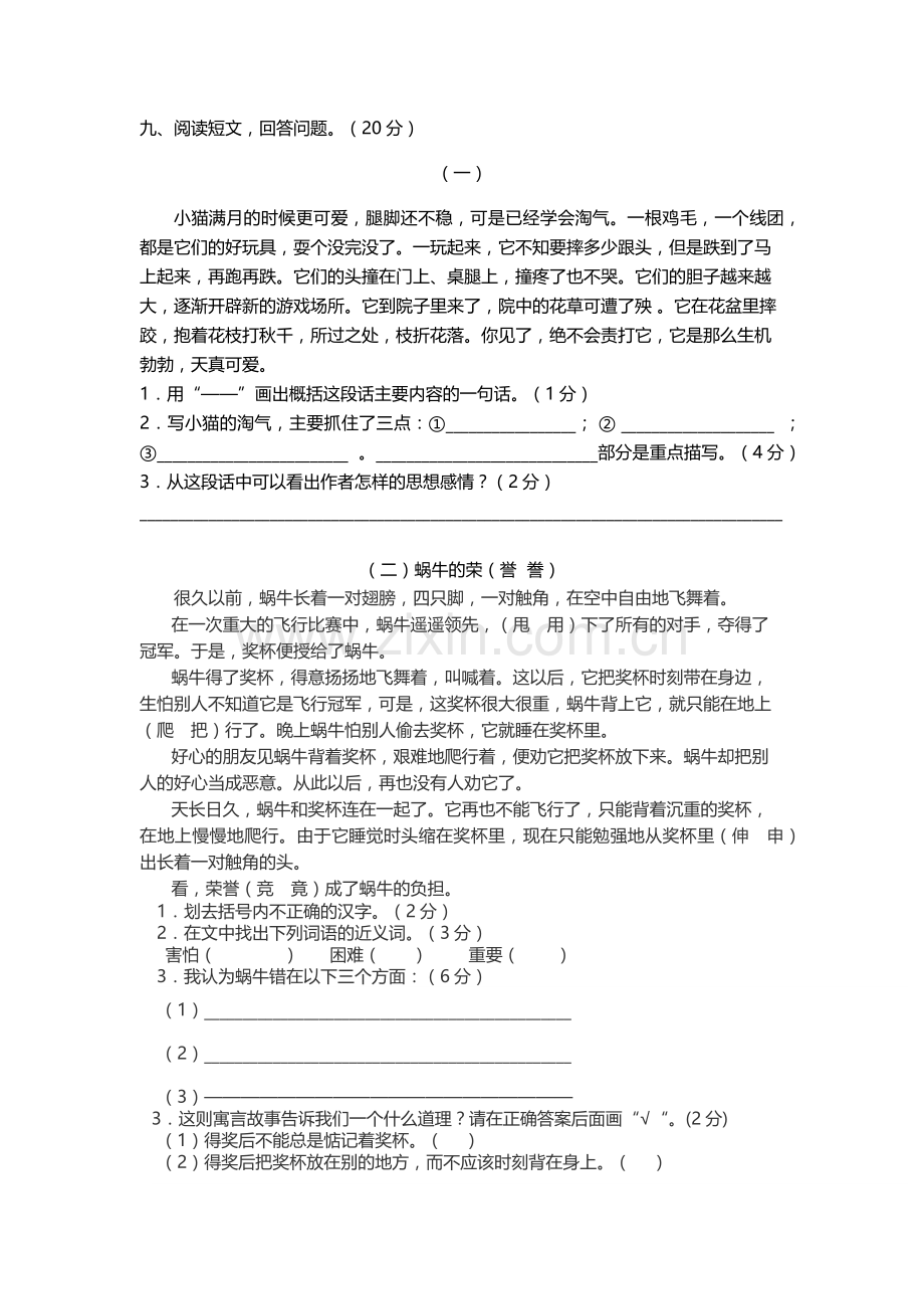 四年级语文期中试卷.docx_第3页