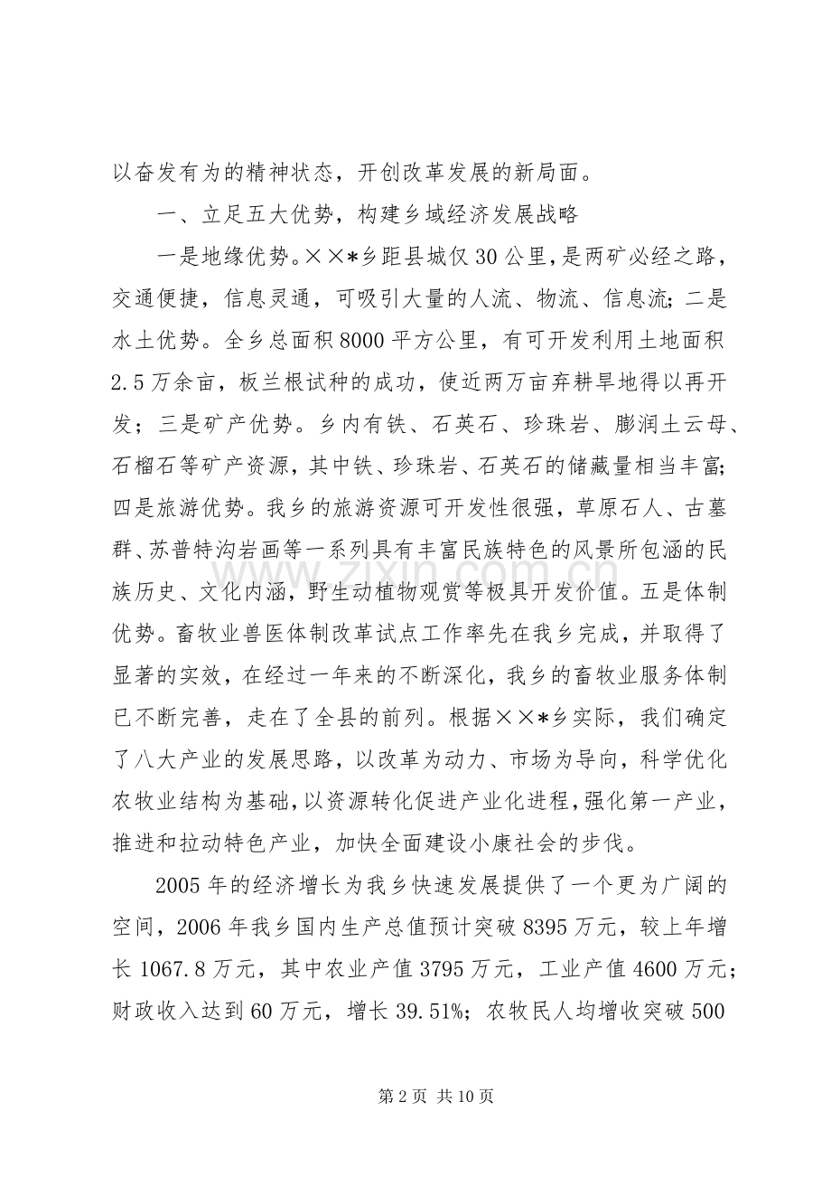 乡农业产业化规划.docx_第2页