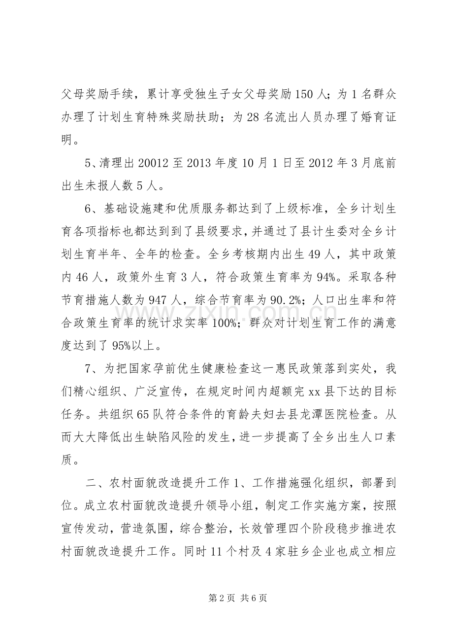 乡镇计划生育办公室工作总结.docx_第2页