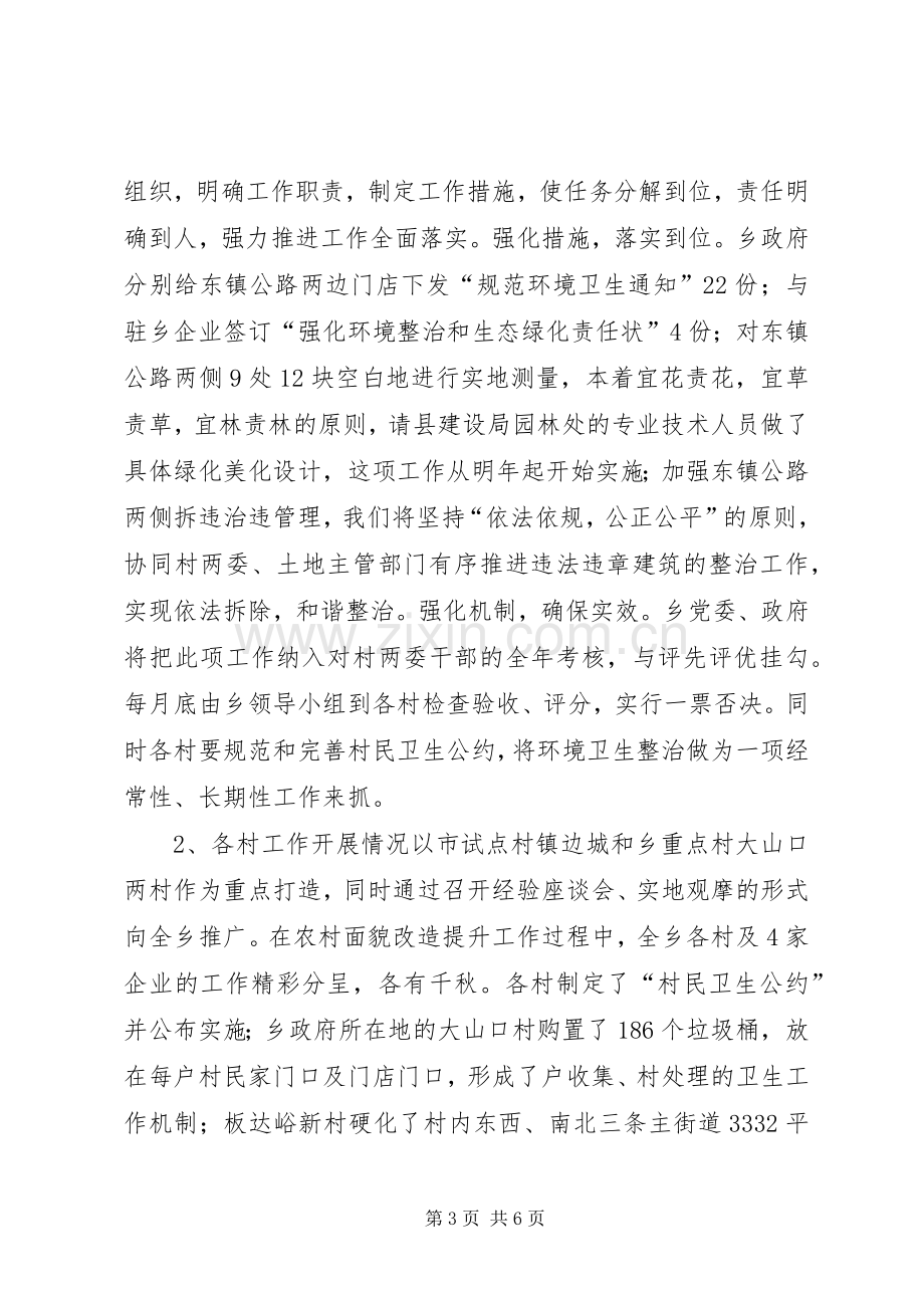 乡镇计划生育办公室工作总结.docx_第3页