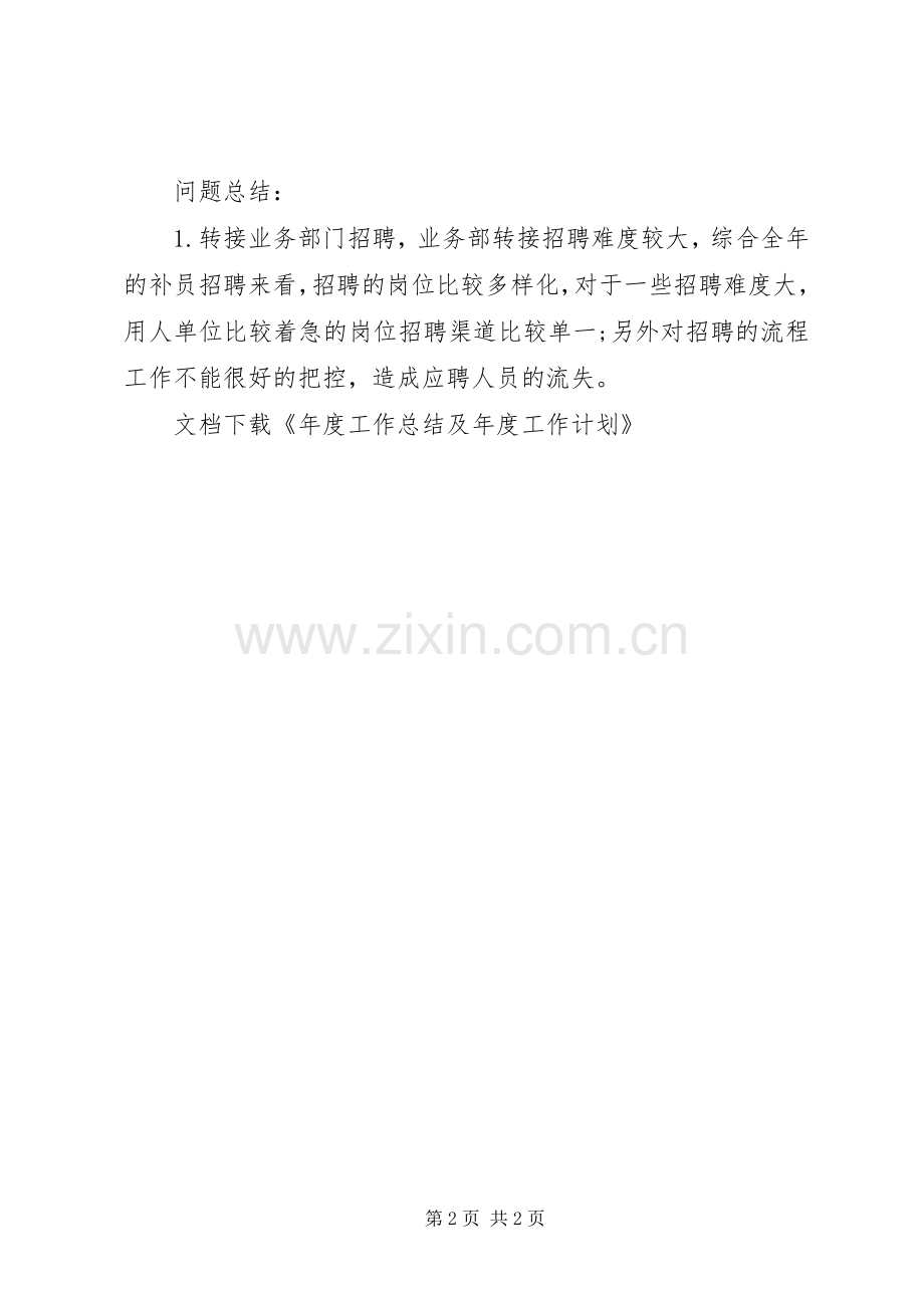 年度工作总结及年度工作计划.docx_第2页