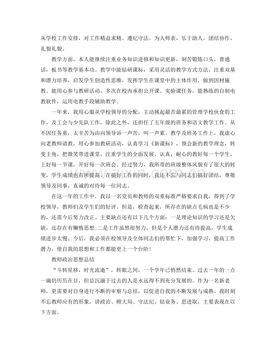 2020年教师政治思想总结报告 .docx_第3页