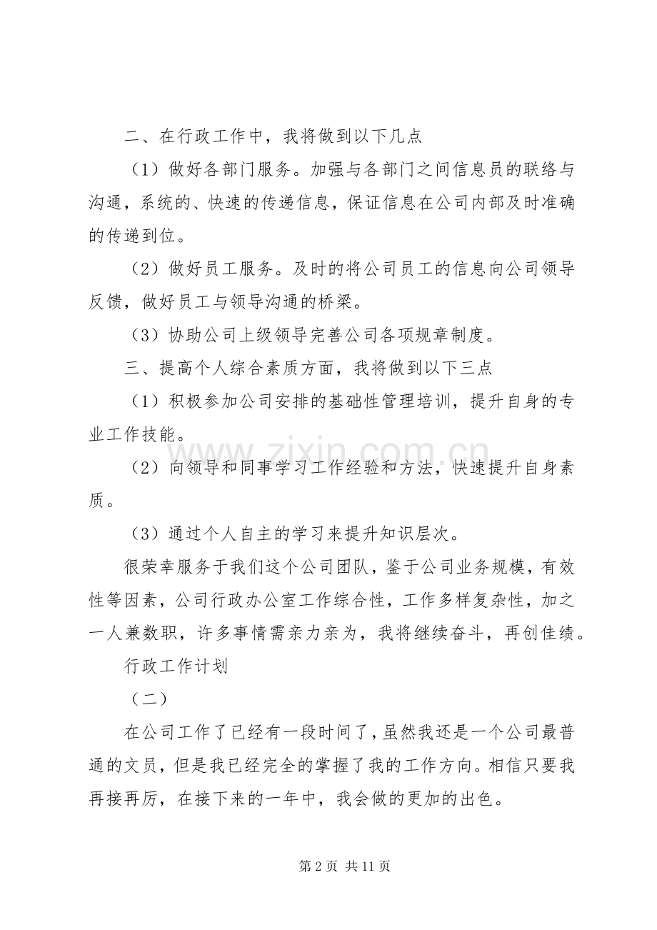 XX年的行政工作计划.docx_第2页