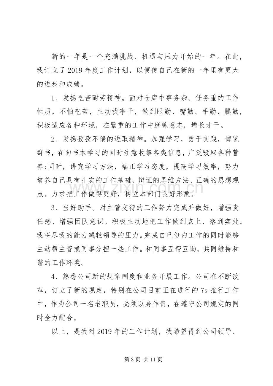 XX年的行政工作计划.docx_第3页