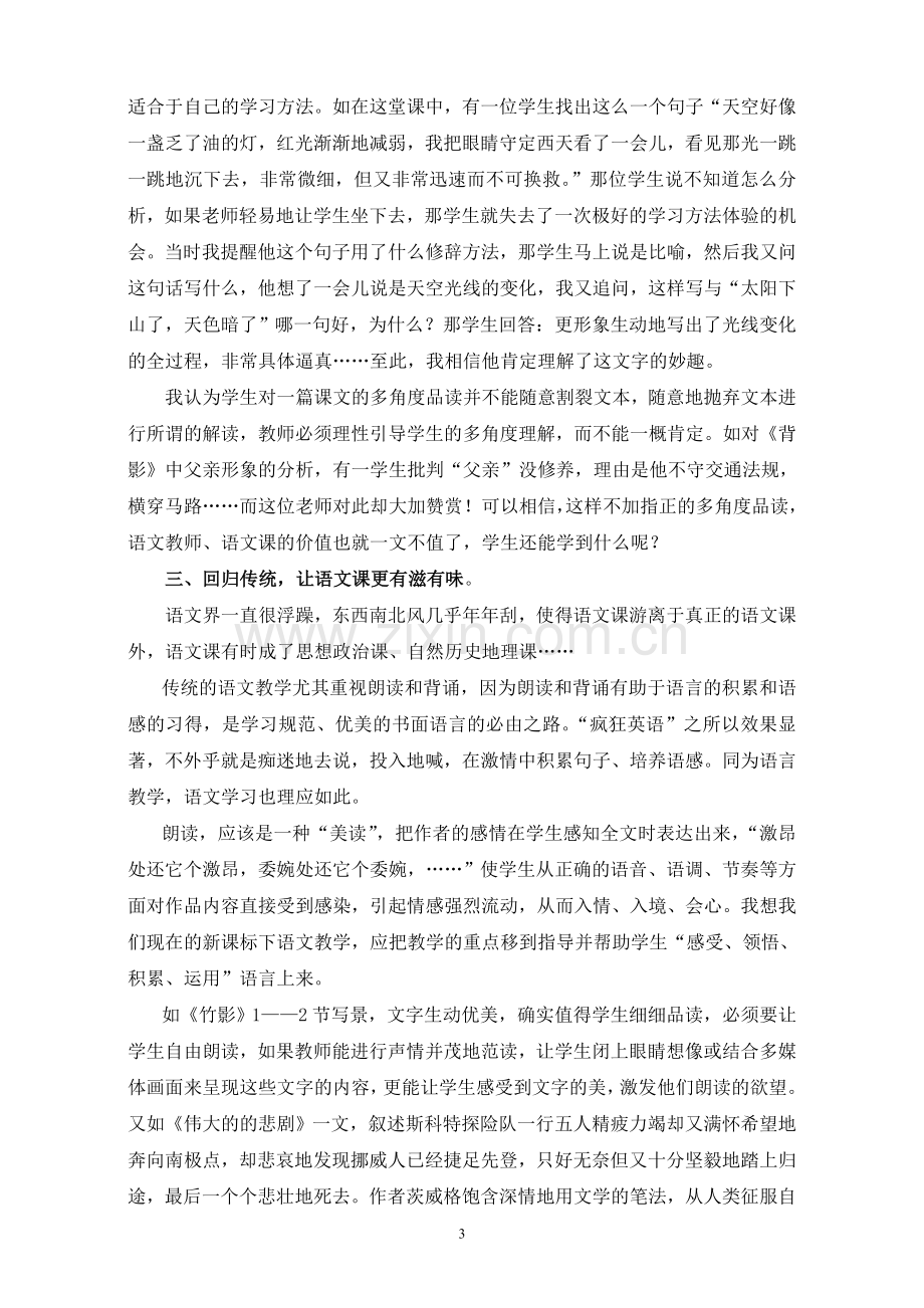 新课标下初中语文课堂教学的思考.doc_第3页