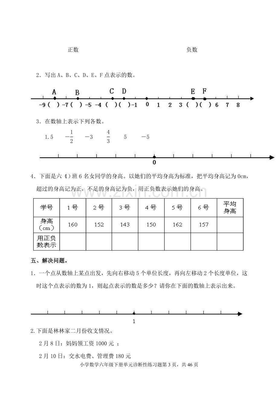 新人教版小学数学六年级下册单元诊断性练习题 全册.doc_第3页