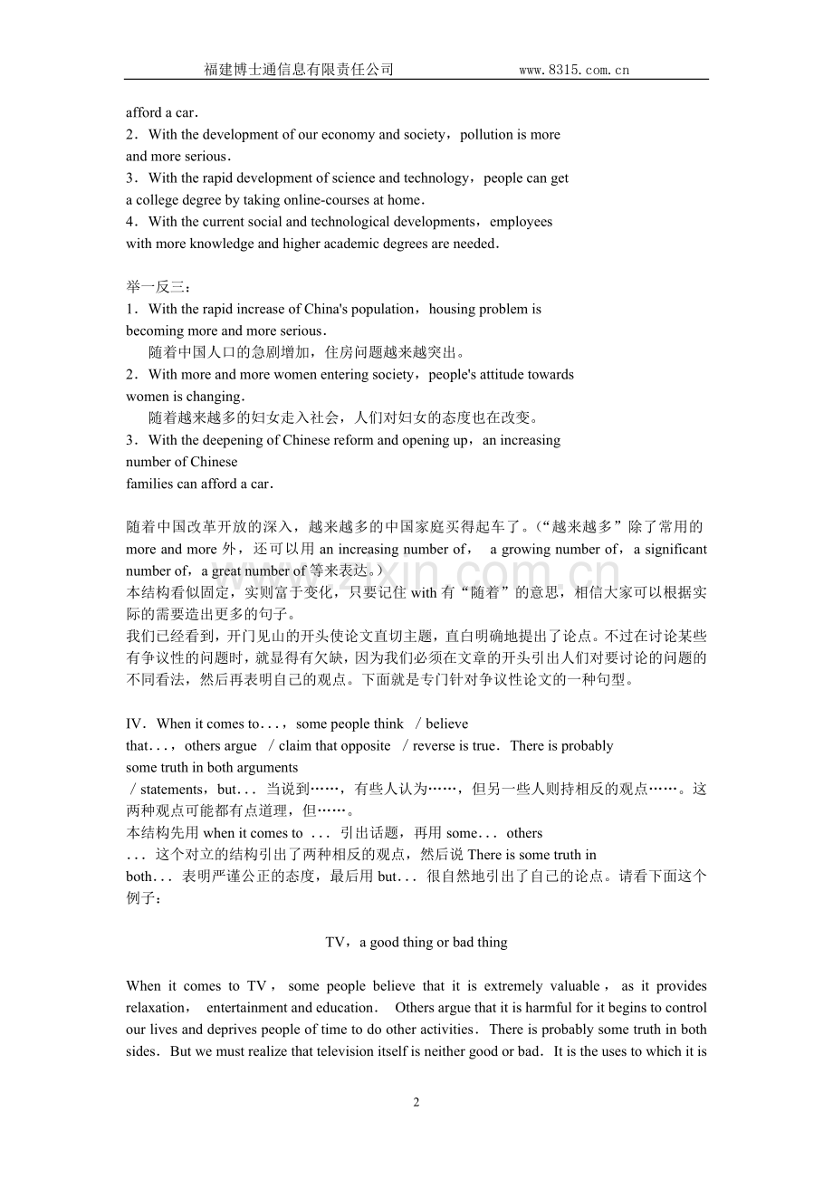 [英语作文常用句型].doc_第2页