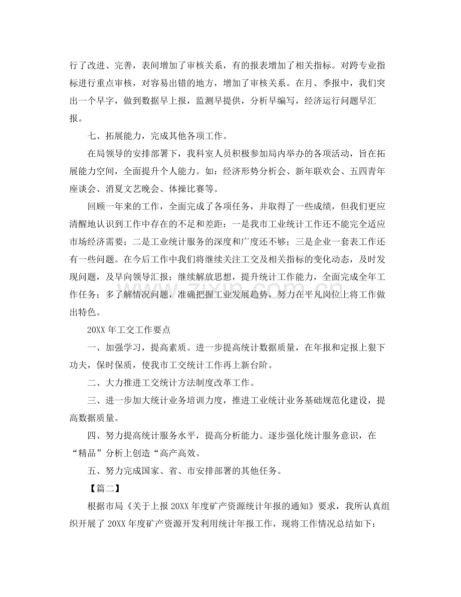 统计年度个人工作总结参考 .docx_第3页