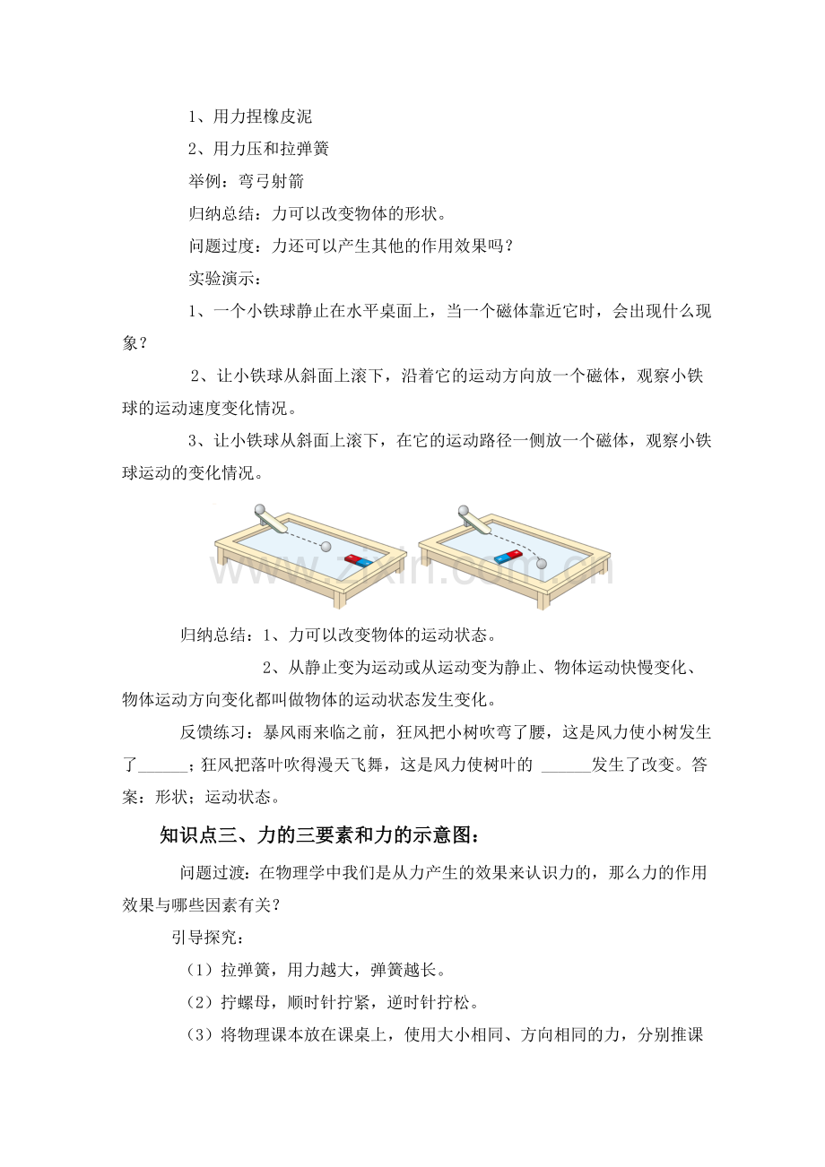 第七章第1节力第一课时.doc_第3页