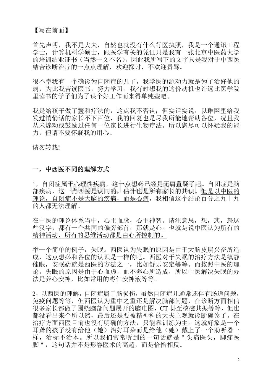 加加爸爸中西医心得.补充版　（来自加加爸爸博客）.doc_第2页