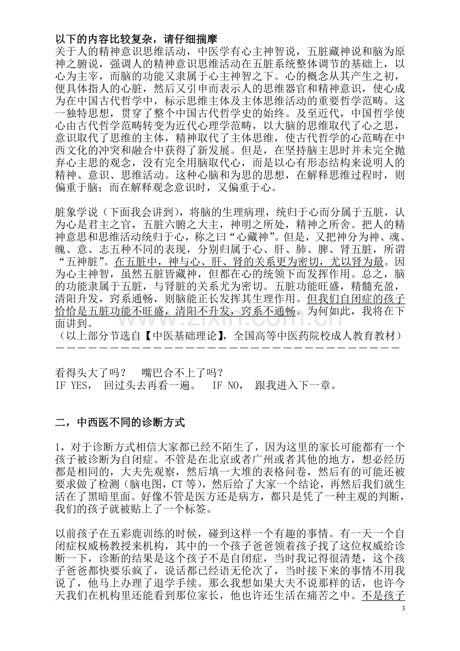 加加爸爸中西医心得.补充版　（来自加加爸爸博客）.doc_第3页