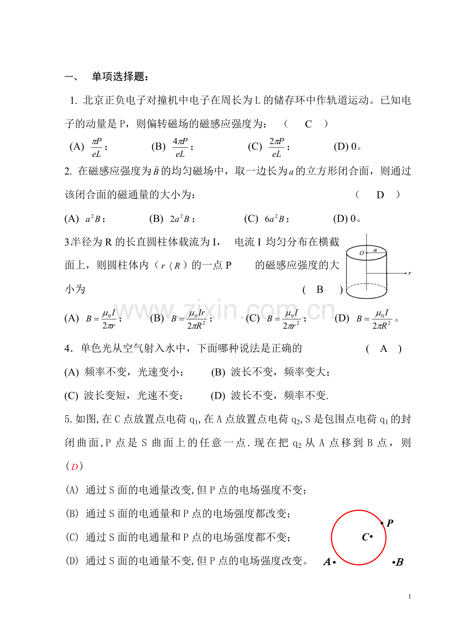 大学物理2习题答案汇总.doc_第1页