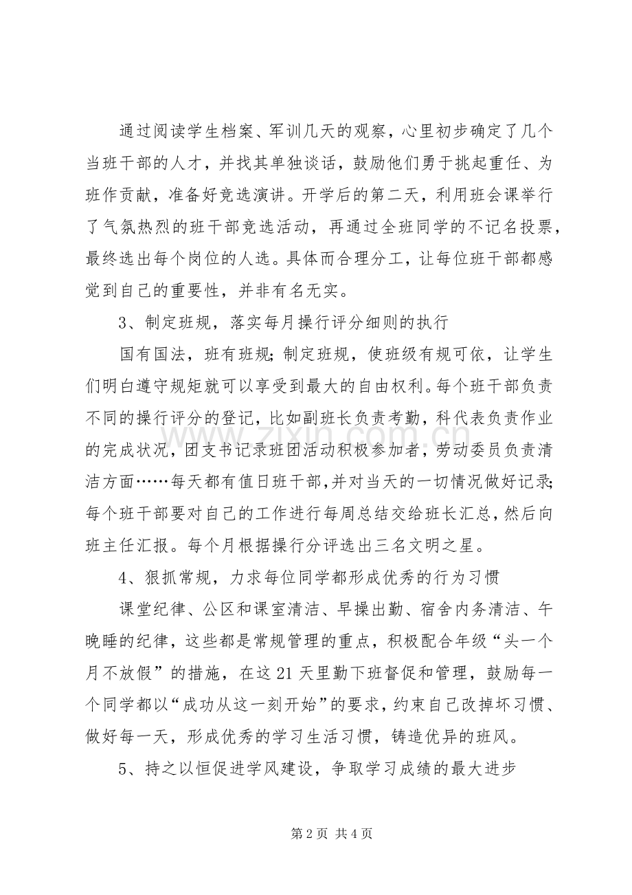 XX年高一班主任工作计划.docx_第2页