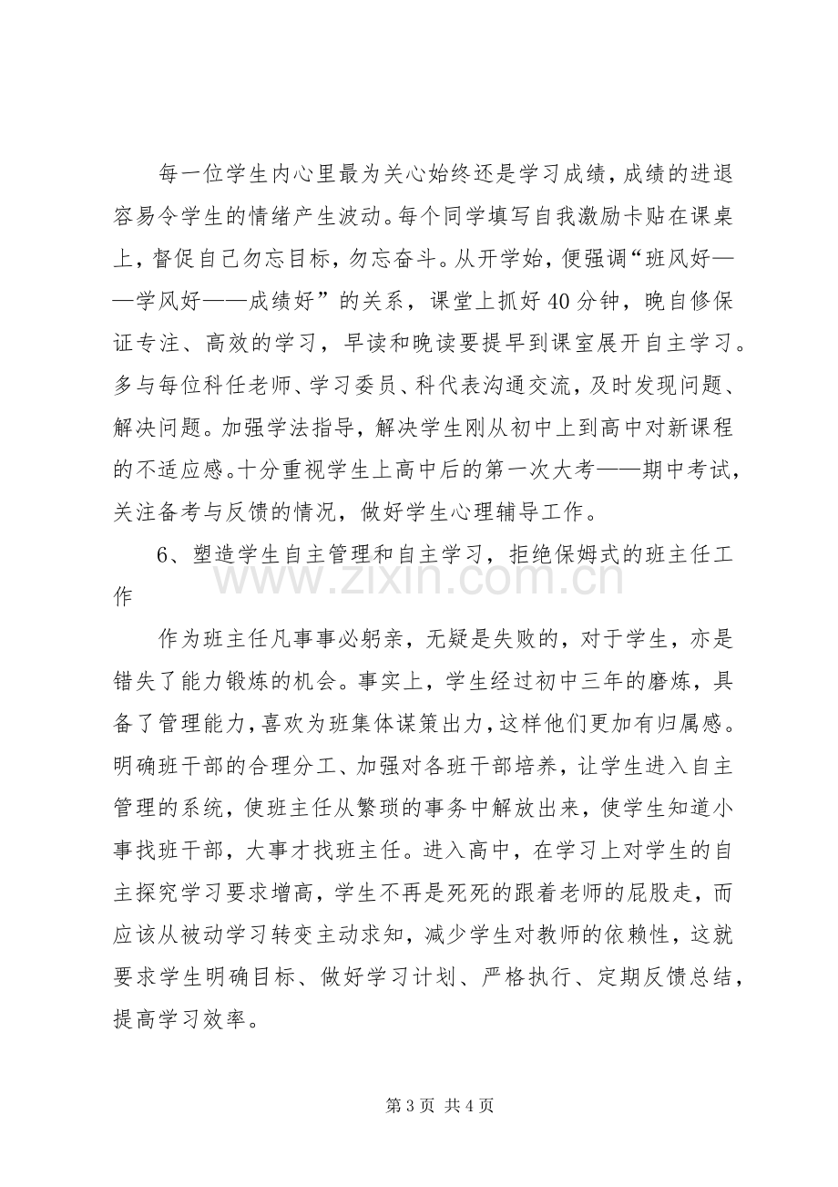 XX年高一班主任工作计划.docx_第3页