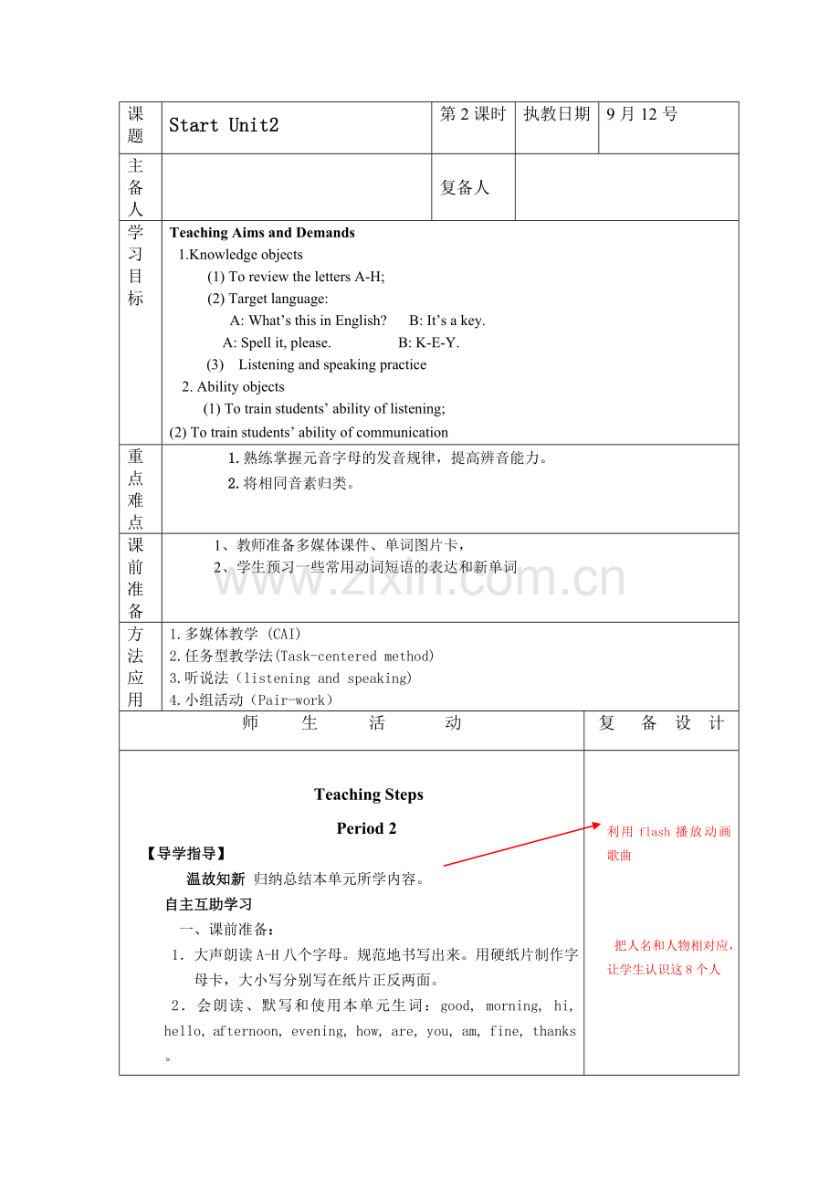 starterunit2第2课时教案.doc_第1页